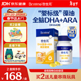 合生元（BIOSTIME）婴幼儿藻油非鱼肝油dha软胶囊 孕妇青少年学生补脑40粒