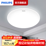 飞利浦（PHILIPS）卧室吸顶灯现代简约卧室灯圆形灯具阳台灯走廊过道灯led灯 36W 【卧室灯】人气款店长力荐