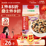 十月稻田 五色糙米 5斤 五谷杂粮米 粗粮饭主食 新米 糙米 黑米 健身粥米