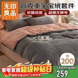 无印良品宝宝绒四件套双人被套法兰绒床单枕套牛奶绒被罩200*230cm 咖灰豆沙