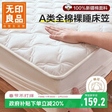无印良品A类全棉床笠单件 200*220cm床套罩床垫保护罩全包床笠