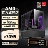 AMD 锐龙R5 7500F/RTX5060Ti/RX9060XT 组装电脑主机 黑神话悟空电竞游戏电脑主机台式整机diy组装机 配置六 7500F+RTX5060Ti 16G