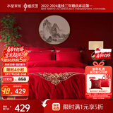 水星家纺结婚床上四件套婚庆红色纯棉床单被套新婚礼物刺绣1.8m床缘系一生
