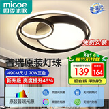 四季沐歌（MICOE）普瑞光源轻奢卧室灯吸顶灯具套餐led后现代北欧大气简约中山灯具