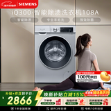 西门子（SIEMENS）iQ300 10KG大容量全自动变频滚筒洗衣机 智能除渍 强效除螨 羊毛洗 15分钟快洗WG52A108AW国家补贴