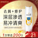 潘婷去屑洗发水乳液修护200G洗头膏女士男女通用旅行