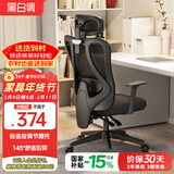 黑白调P1 人体工学椅电脑电竞椅子人工力学座椅办公椅 4向调节腰托