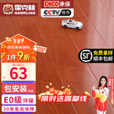 霍克林 强化复合地板家用 E0级ENF级包安装可选防水耐磨地暖复合木地板 G201（E0 12MM）