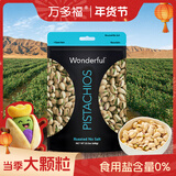 万多福开心果经典无盐味668g节庆送礼