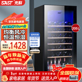 先科（SAST）冰吧冷藏柜 欧式恒温红酒柜办公室酒店家用电冰箱迷你小型单门电竞茶叶保鲜柜展示留样饮料药品柜 205升（全冷藏+风冷+电子温控+可约放45瓶）