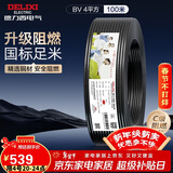 德力西（DELIXI）电线电缆 ZC-BV4平方阻燃单芯单股 家用铜芯电线100米黑色零线 