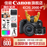 佳能200d二代 单反相机入门级  vlog踏青便携家用迷你单反数码照相机 下单抽拉布布&金豆 200D II 18-55黑色+佳能小痰盂人像头 套餐一【128G内存卡~备用电池~Vlog套装】