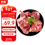 鲜飨内蒙原切羊蝎子 净重4斤 生鲜羊肉 火锅食材年货年夜饭 源头直发