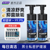 妇炎洁男士私处护理液洗护液男阴部私密清洁止痒祛味抑菌私处洗液150g*2