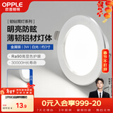 欧普照明（OPPLE）LED筒灯嵌入式孔灯吊顶灯超薄客厅亮银全铝 3瓦白光开孔7-8.5cm
