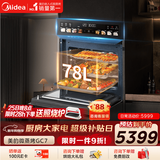 美的（Midea）【78L一步到位】嵌入式大容量微蒸烤一体机 纯平全嵌杯水鲜蒸 蒸烤箱一体机微蒸烤炸炖5合1体机GC7