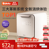 波咯咯（bololo）紫外线 奶瓶消毒柜 婴儿奶瓶消毒烘干二合一   18L 轻盈Pro-16颗黄金灯珠+高低温烘干