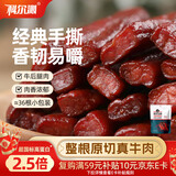 科尔沁 手撕风干牛肉干辣味500g 量贩装 休闲零食 肉干肉脯 年货送礼