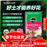 美乐棵兰花营养土养花花肥园艺种植土花土肥料盆栽绿植兰花专用土壤8L