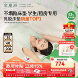 金橡树泰舒 天然乳胶床垫泰国进口学生宿舍 单人垫子 0.9*2米 软硬适中