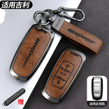 猛速吉利钥匙套星越l博越l星瑞缤越帝豪车远景x6缤瑞博瑞豪越保护壳扣 A款【棕色皮套+合金壳+钥匙扣】