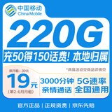 中国移动流量卡19元220G【本地靓号】低月租全国电话卡手机卡通用非无限永久5G纯上网