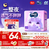 MOONY苏菲尤妮佳Q薄萌羽慕怡小羊驼纸尿裤尿不湿XL码33片(12-17kg)超薄