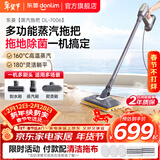 东菱（Donlim）蒸汽清洁机 家用多功能厨房蒸汽清洗机 电动拖地拖把除菌除菌高温蒸汽拖把 DL-7006 标配版DL-7006