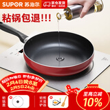 苏泊尔（SUPOR）平底锅不粘煎锅炒菜锅牛排锅烙饼小锅家用锅身加深 带锅盖【电磁炉燃气通用】 26cm