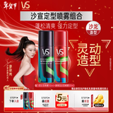 沙宣强力型定型喷雾50ml+肆意型定型喷雾50ml12小时持久造型发胶男女