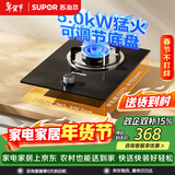 苏泊尔（SUPOR）燃气灶煤气灶具单灶5.0KW火力64%热效率防锈炉头嵌入式可调节底盘 天然气DBD02