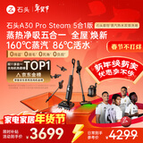 石头A30 Pro Steam5合1【160℃蒸汽】86°C热水双模式洗地全屋清洁蒸汽洗地机全向助力0缠毛扫地机器人