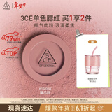 3ce单色腮红无花果色FIG DIVE猫爪粉胭脂高光生日礼物新年