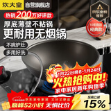 炊大皇炒锅不粘锅32cm少油烟平底炒菜锅煎锅电磁炉明火通用锅WG15068