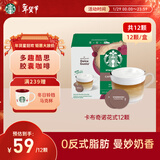星巴克（Starbucks）胶囊咖啡卡布奇诺12颗 共120g 进口咖啡 花式 适用多趣酷思咖啡机