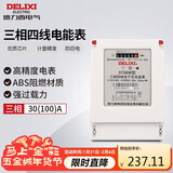 德力西电气电表DTS606型三相智能电能表电度表家用火表 30(100)A