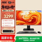 AOC国家补贴大师926 23.8英寸高清办公台式一体机电脑(酷睿i5-12450H 16G 512G 双频WiFi 键鼠)黑