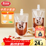 美丽雅 中药分装袋200ml*50只 食品级可加热一次性液体包装密封储存袋