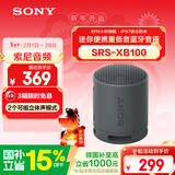 索尼（SONY） SRS-XB100 蓝牙音箱音响 迷你便携 重低音16小时续航 户外音箱 防水防尘 黑色 礼物