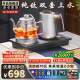 开品全自动双壶上水纯钛茶台烧水壶电热水壶 恒温24小时电茶炉 嵌入式一体机茶盘电茶壶泡茶专用一体机 1L 【纯钛 双上水】20X37CM 煮茶烧水