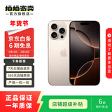 Apple/苹果 iPhone 16 Pro Max（A3297）二手手机 双卡双待 沙漠色钛金属 256G