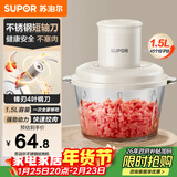 苏泊尔（SUPOR）绞肉机家用 绞馅机电动多功能料理机打肉馅蒜蓉机打肉机绞肉机JR70-B150