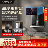 怡口净水（ECOWATER）家用壁挂式管线机6档调温智能记忆取水3秒即热UV杀菌可搭配水星水晶末端直饮系列净饮机EWD300