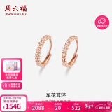 周六福红18K金耳环女车花彩金耳环耳饰 KI094507 一对 情人节生日礼物