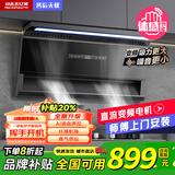 好太太亿美油烟机顶侧双吸抽油烟机家用厨房吸油烟机大吸力小型7字型油烟机 超薄1000Pa直流变频+AI智控+自动清洗包安装 全国联保服务