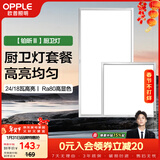欧普照明（OPPLE）厨房灯 集成吊顶灯铝扣板灯led吸顶卫生间平板灯 24W+18W套装