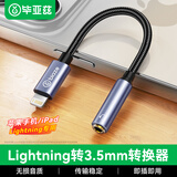 毕亚兹苹果耳机转接头 支持语音通话麦克风 Lightning转3.5mm音频转接线适用苹果14Pro/Max/13/12/11 P61