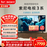 索尼（SONY）品质款3系K-85S30 85英寸索尼电视新品4K HDR全面屏智能电视X1画质芯片二级能效X85K升级款 85英寸 K-85S30【二级能效】