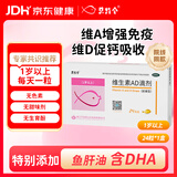 【贝特令】 维生素 AD 滴剂(胶囊型) 1岁以上  24粒/盒 用于预防和治疗维生素A及D的缺乏症