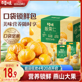 百草味熟制板栗仁500g/10小包 坚果炒货休闲零食坚果板栗子仁即食